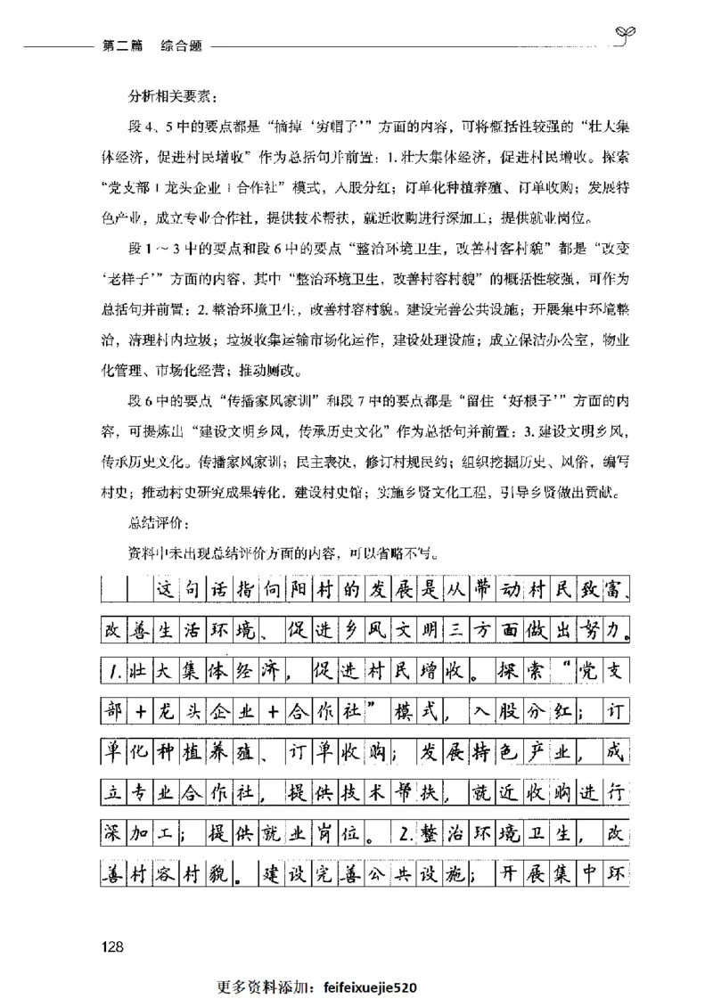 决战申论100题（中册）2023年7月_26吉林考备考资料包_11省考刷题包_05决战申论100题_决战申论100题2023年7月版次