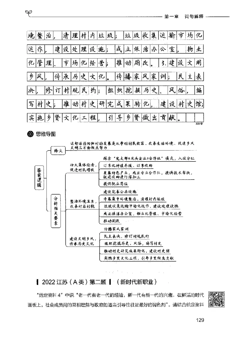 决战申论100题（中册）2023年7月_26吉林考备考资料包_11省考刷题包_05决战申论100题_决战申论100题2023年7月版次