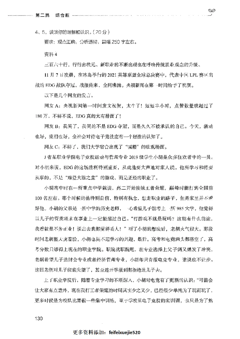 决战申论100题（中册）2023年7月_26吉林考备考资料包_11省考刷题包_05决战申论100题_决战申论100题2023年7月版次