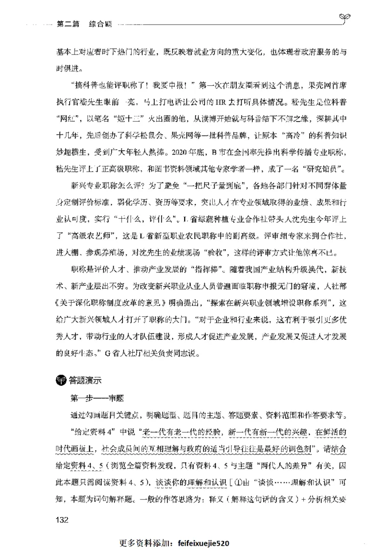 决战申论100题（中册）2023年7月_26吉林考备考资料包_11省考刷题包_05决战申论100题_决战申论100题2023年7月版次