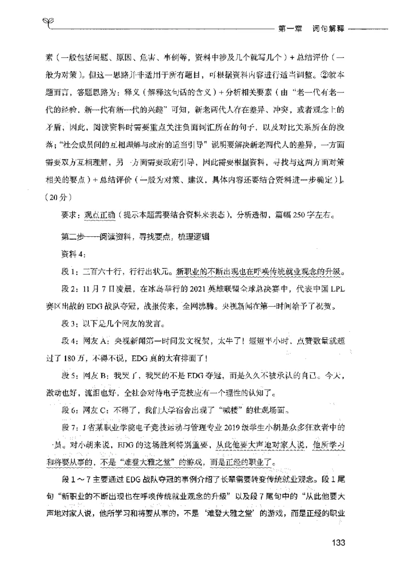 决战申论100题（中册）2023年7月_26吉林考备考资料包_11省考刷题包_05决战申论100题_决战申论100题2023年7月版次