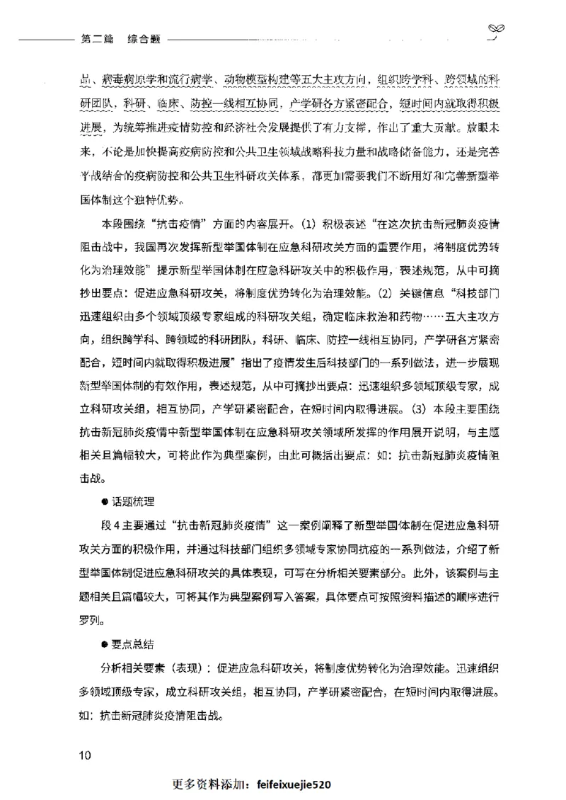 决战申论100题（中册）2023年7月_26吉林考备考资料包_11省考刷题包_05决战申论100题_决战申论100题2023年7月版次