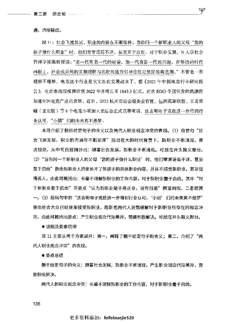 决战申论100题（中册）2023年7月_26吉林考备考资料包_11省考刷题包_05决战申论100题_决战申论100题2023年7月版次