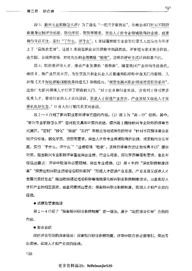 决战申论100题（中册）2023年7月_26吉林考备考资料包_11省考刷题包_05决战申论100题_决战申论100题2023年7月版次