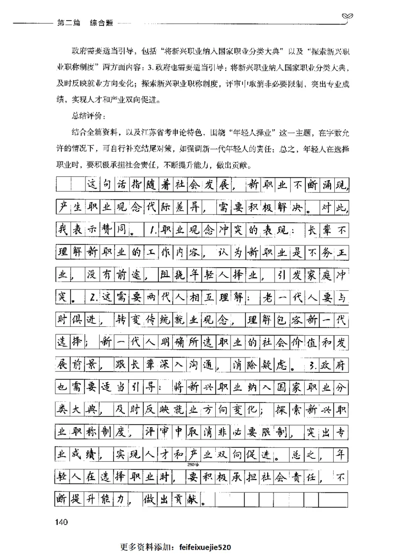 决战申论100题（中册）2023年7月_26吉林考备考资料包_11省考刷题包_05决战申论100题_决战申论100题2023年7月版次