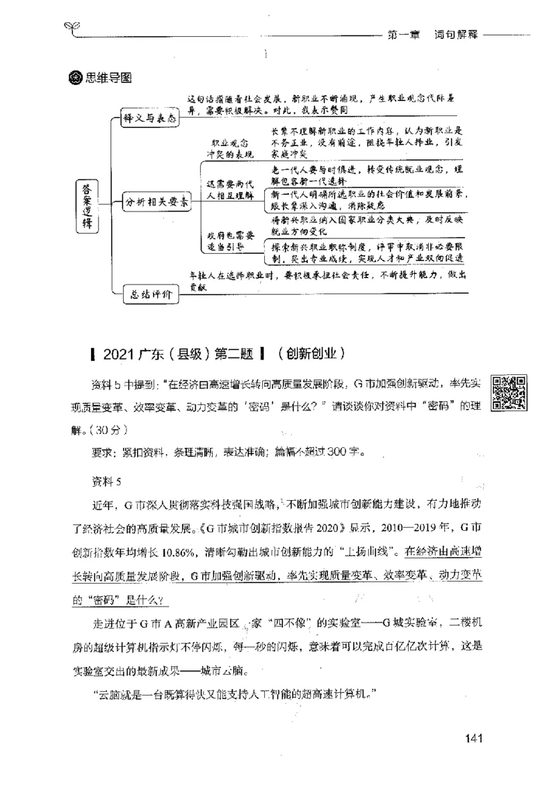 决战申论100题（中册）2023年7月_26吉林考备考资料包_11省考刷题包_05决战申论100题_决战申论100题2023年7月版次
