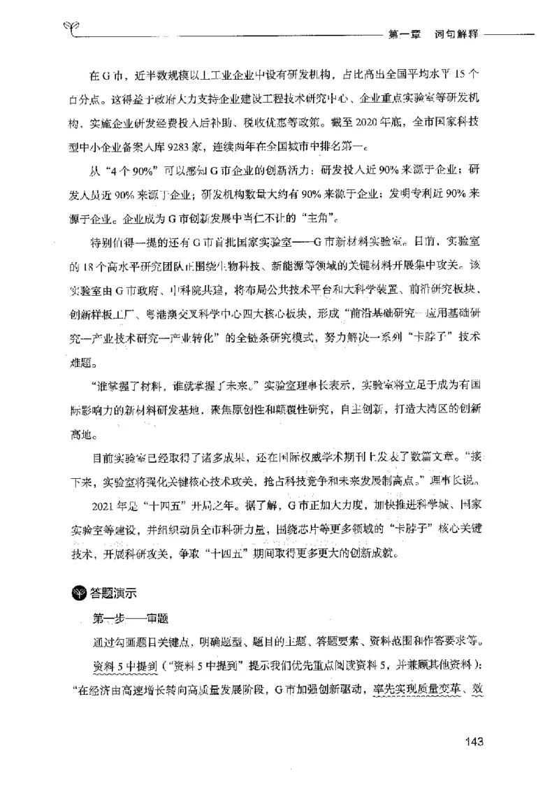 决战申论100题（中册）2023年7月_26吉林考备考资料包_11省考刷题包_05决战申论100题_决战申论100题2023年7月版次