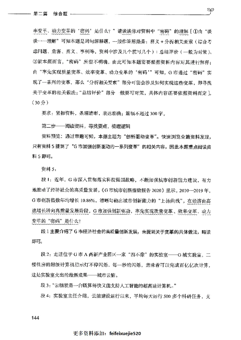 决战申论100题（中册）2023年7月_26吉林考备考资料包_11省考刷题包_05决战申论100题_决战申论100题2023年7月版次