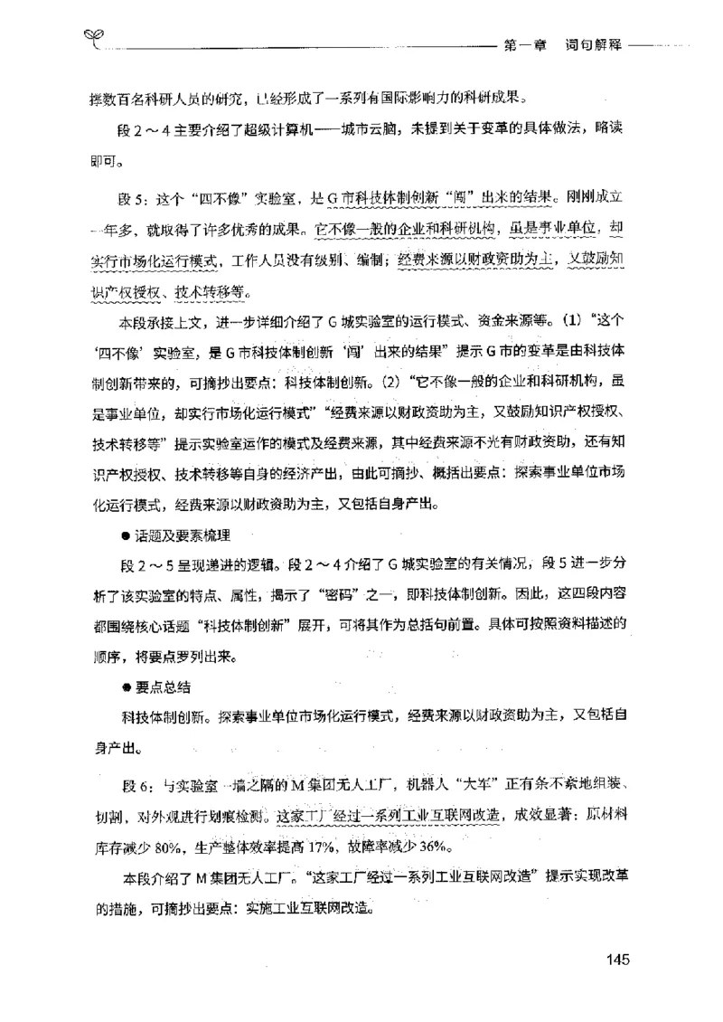 决战申论100题（中册）2023年7月_26吉林考备考资料包_11省考刷题包_05决战申论100题_决战申论100题2023年7月版次