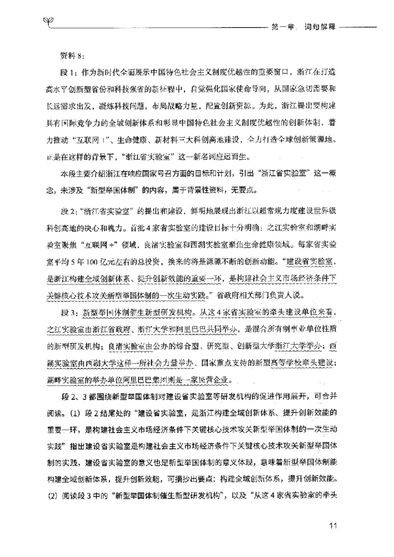 决战申论100题（中册）2023年7月_26吉林考备考资料包_11省考刷题包_05决战申论100题_决战申论100题2023年7月版次
