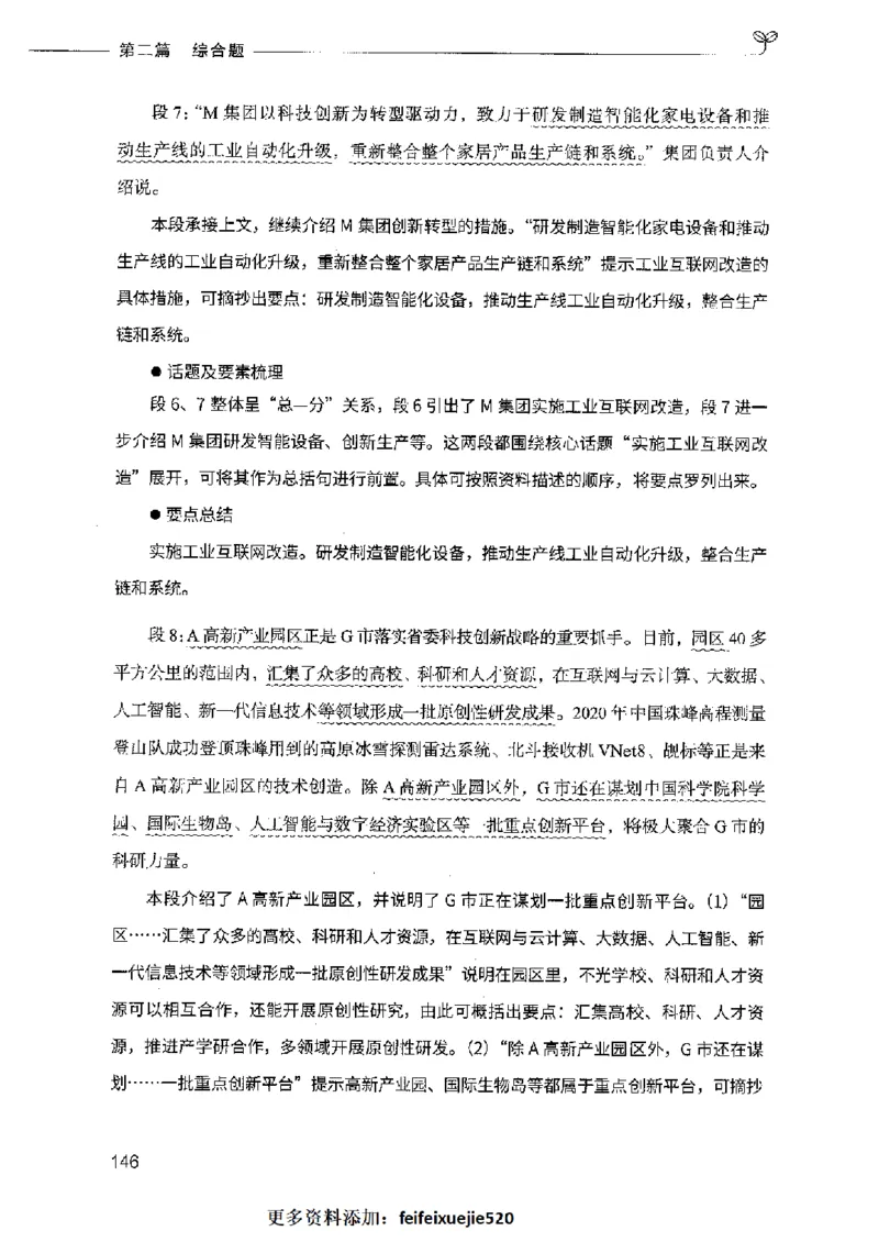 决战申论100题（中册）2023年7月_26吉林考备考资料包_11省考刷题包_05决战申论100题_决战申论100题2023年7月版次