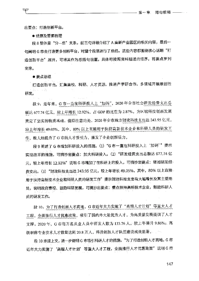 决战申论100题（中册）2023年7月_26吉林考备考资料包_11省考刷题包_05决战申论100题_决战申论100题2023年7月版次