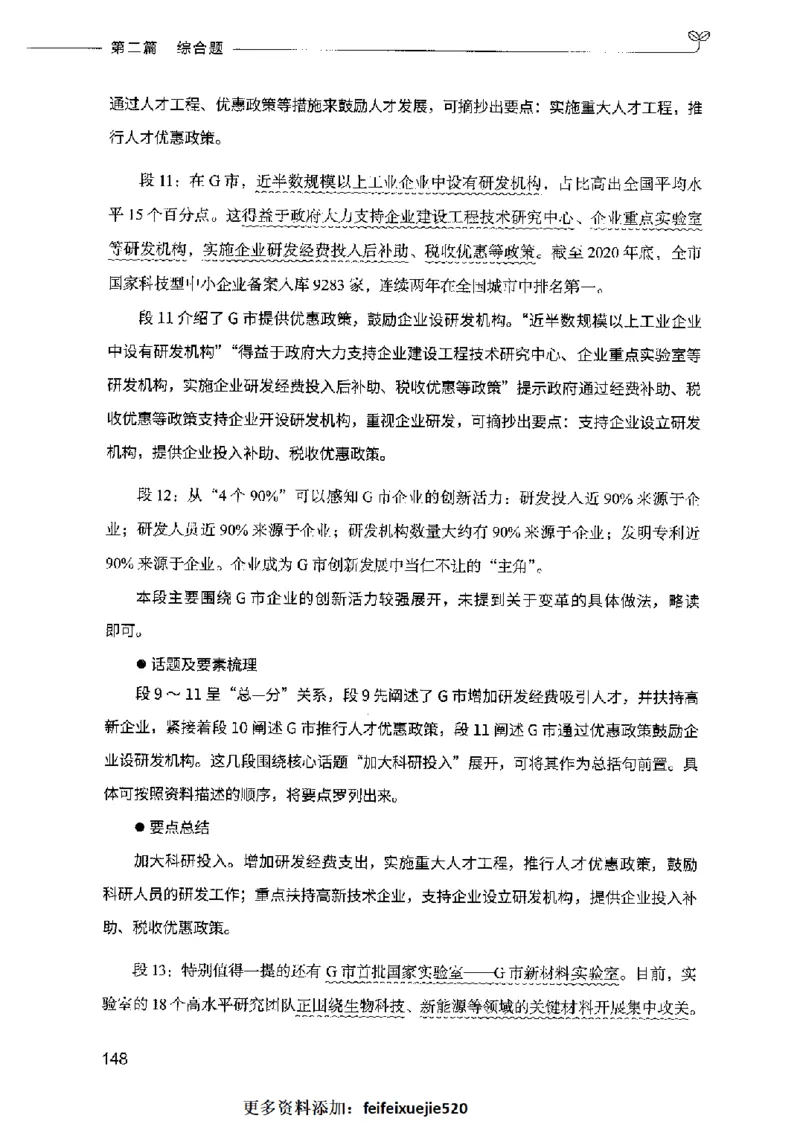 决战申论100题（中册）2023年7月_26吉林考备考资料包_11省考刷题包_05决战申论100题_决战申论100题2023年7月版次