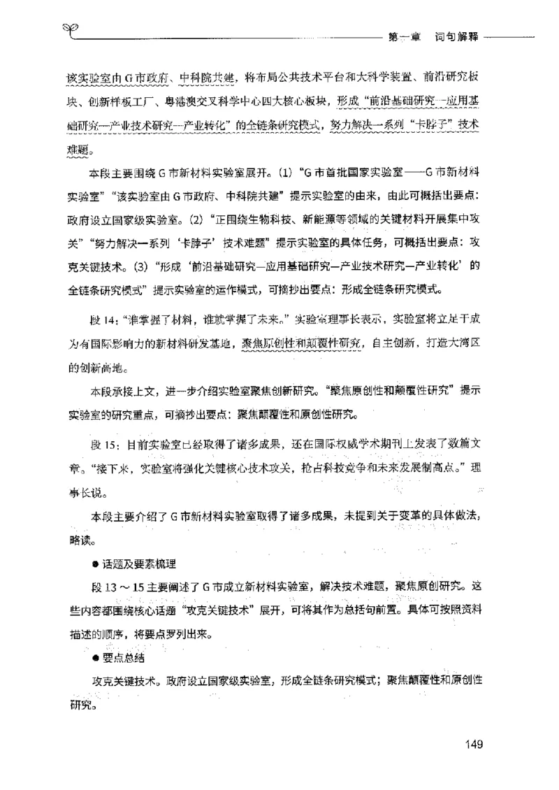 决战申论100题（中册）2023年7月_26吉林考备考资料包_11省考刷题包_05决战申论100题_决战申论100题2023年7月版次