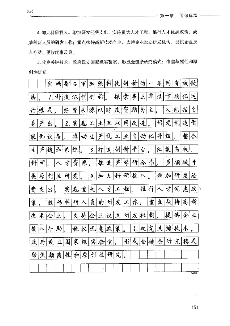 决战申论100题（中册）2023年7月_26吉林考备考资料包_11省考刷题包_05决战申论100题_决战申论100题2023年7月版次
