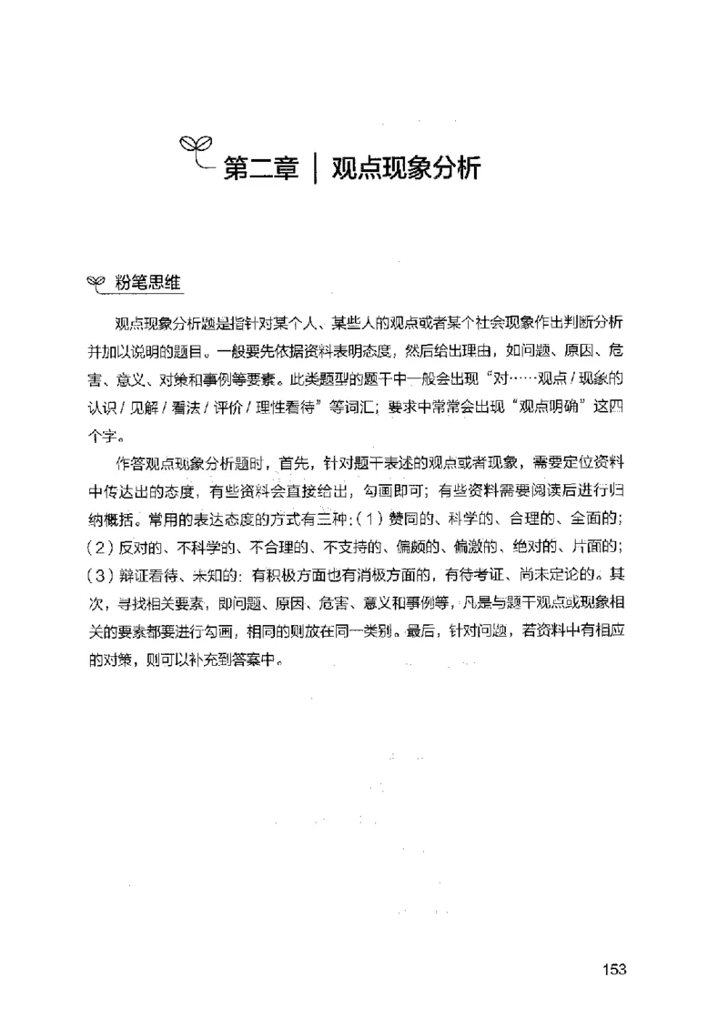 决战申论100题（中册）2023年7月_26吉林考备考资料包_11省考刷题包_05决战申论100题_决战申论100题2023年7月版次