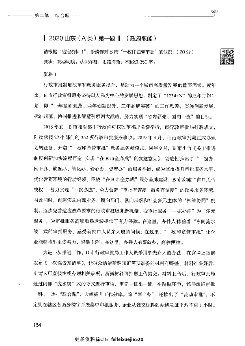 决战申论100题（中册）2023年7月_26吉林考备考资料包_11省考刷题包_05决战申论100题_决战申论100题2023年7月版次
