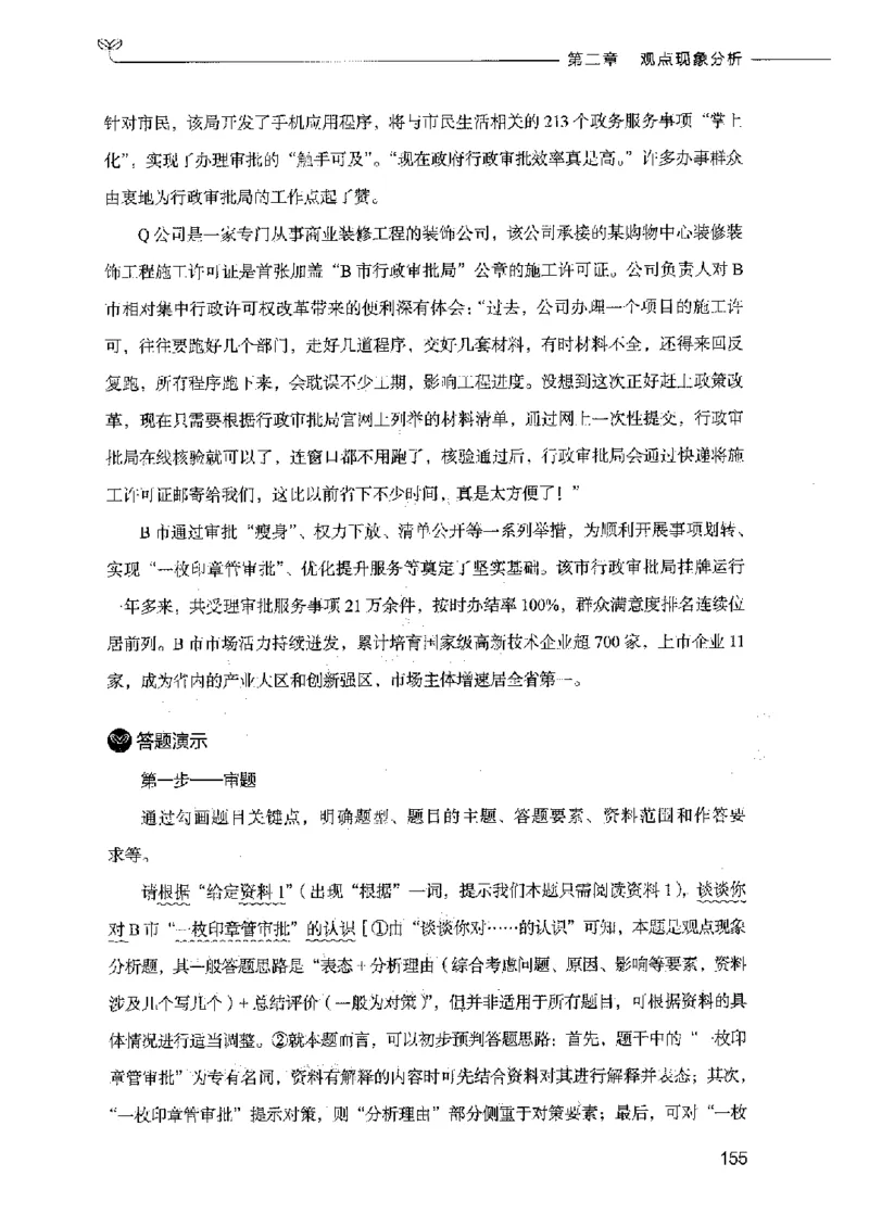 决战申论100题（中册）2023年7月_26吉林考备考资料包_11省考刷题包_05决战申论100题_决战申论100题2023年7月版次