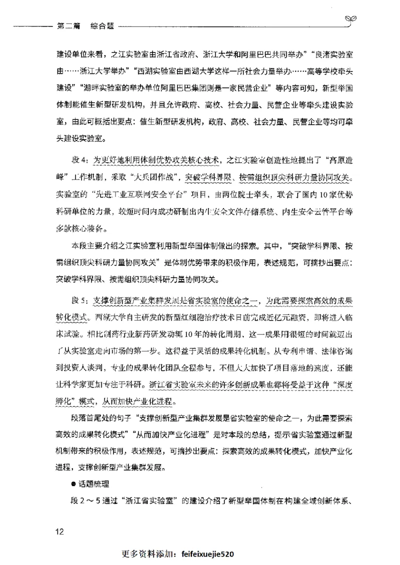 决战申论100题（中册）2023年7月_26吉林考备考资料包_11省考刷题包_05决战申论100题_决战申论100题2023年7月版次