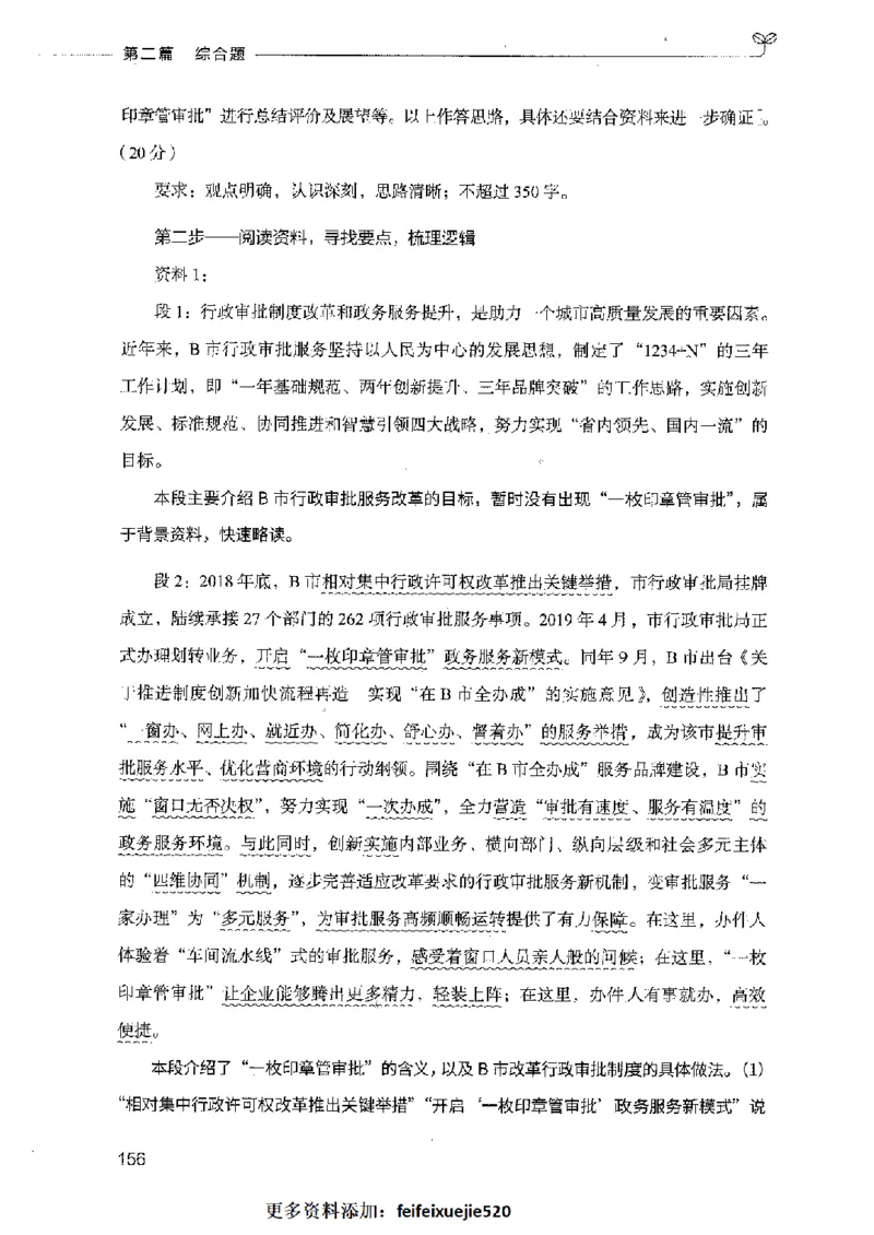 决战申论100题（中册）2023年7月_26吉林考备考资料包_11省考刷题包_05决战申论100题_决战申论100题2023年7月版次