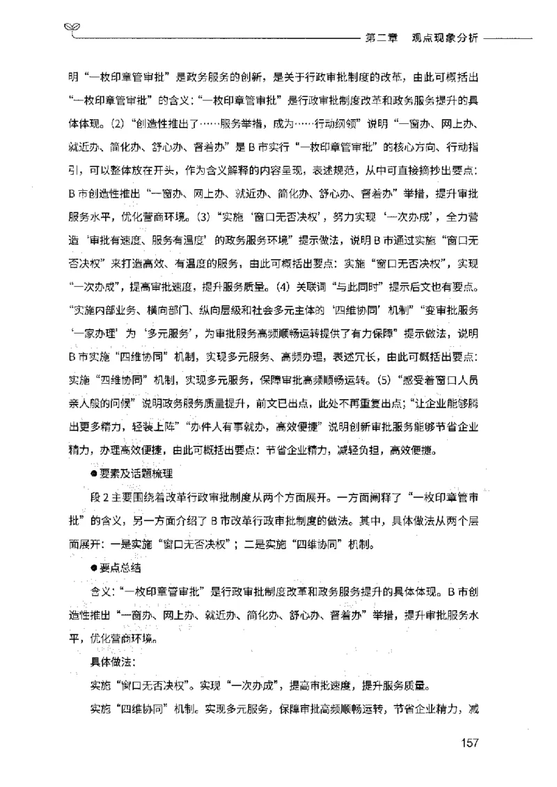 决战申论100题（中册）2023年7月_26吉林考备考资料包_11省考刷题包_05决战申论100题_决战申论100题2023年7月版次