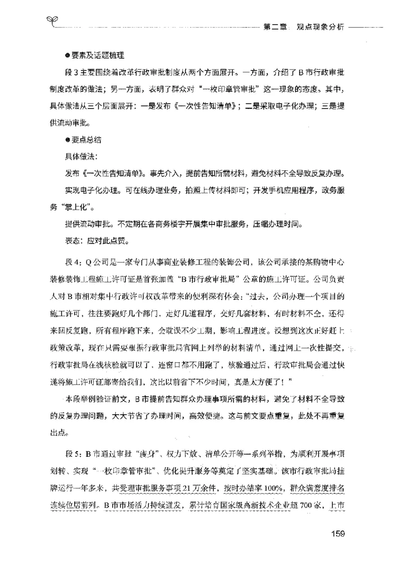决战申论100题（中册）2023年7月_26吉林考备考资料包_11省考刷题包_05决战申论100题_决战申论100题2023年7月版次