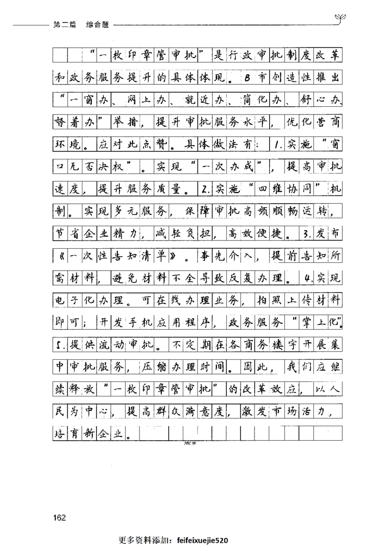 决战申论100题（中册）2023年7月_26吉林考备考资料包_11省考刷题包_05决战申论100题_决战申论100题2023年7月版次