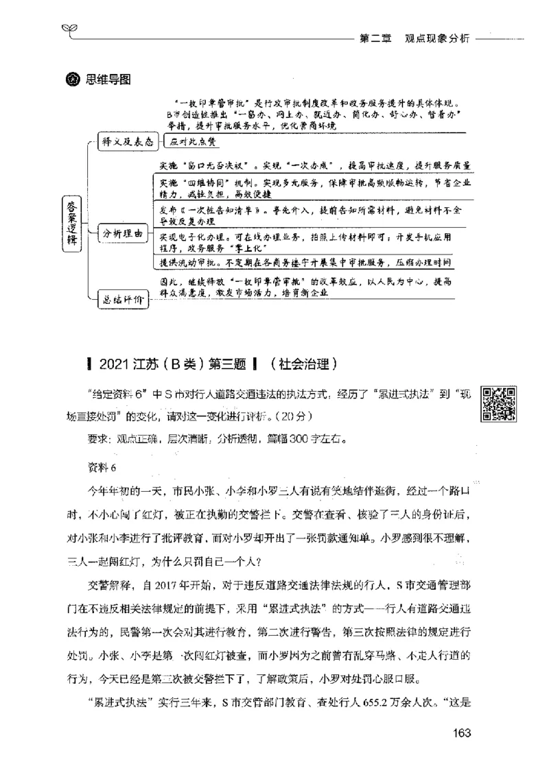 决战申论100题（中册）2023年7月_26吉林考备考资料包_11省考刷题包_05决战申论100题_决战申论100题2023年7月版次