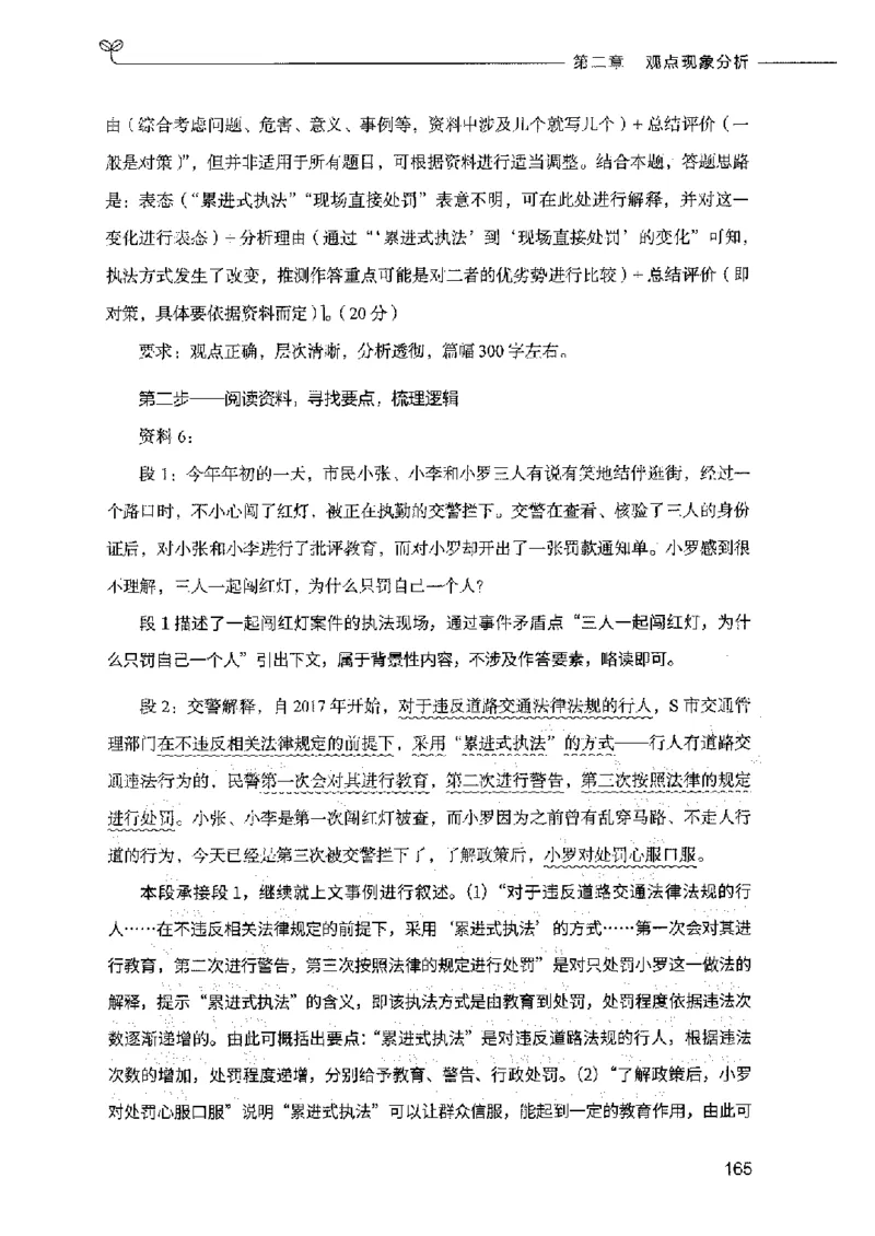 决战申论100题（中册）2023年7月_26吉林考备考资料包_11省考刷题包_05决战申论100题_决战申论100题2023年7月版次