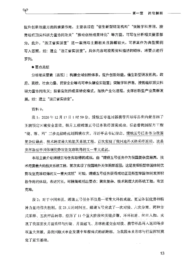 决战申论100题（中册）2023年7月_26吉林考备考资料包_11省考刷题包_05决战申论100题_决战申论100题2023年7月版次