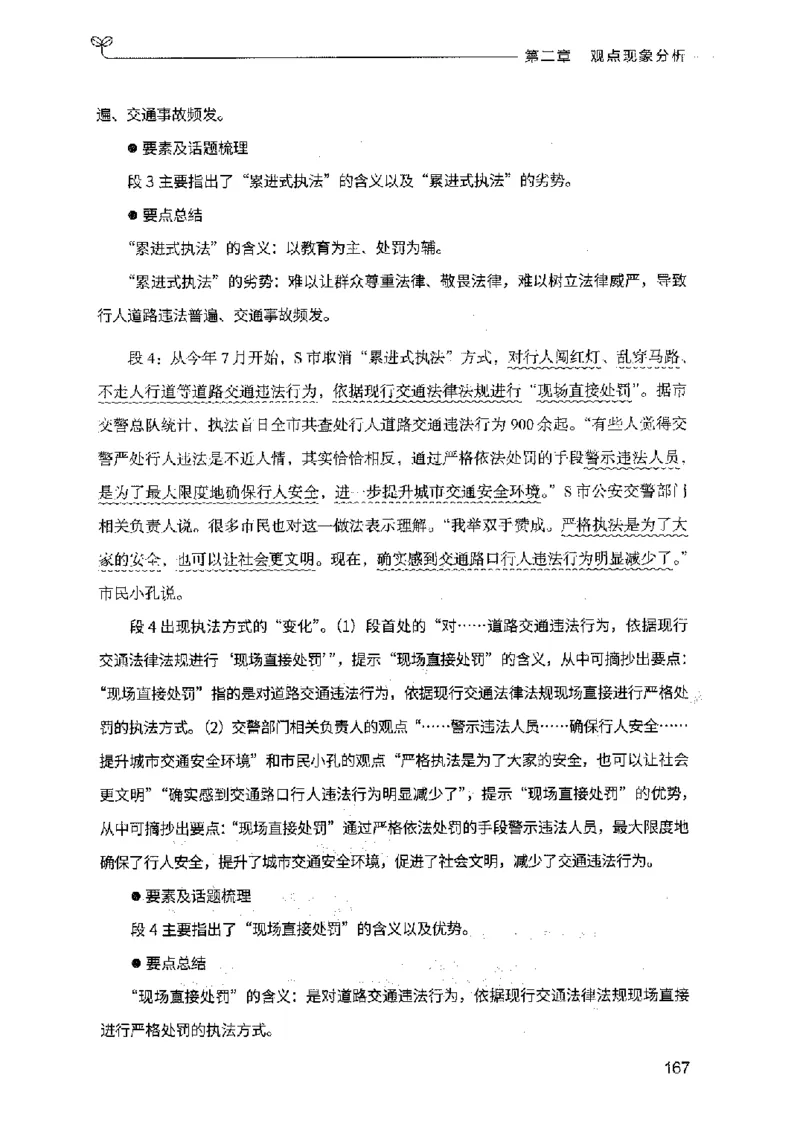 决战申论100题（中册）2023年7月_26吉林考备考资料包_11省考刷题包_05决战申论100题_决战申论100题2023年7月版次