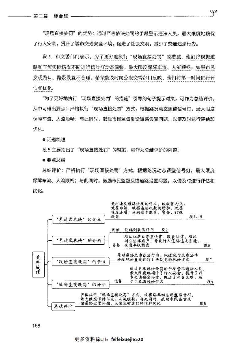 决战申论100题（中册）2023年7月_26吉林考备考资料包_11省考刷题包_05决战申论100题_决战申论100题2023年7月版次
