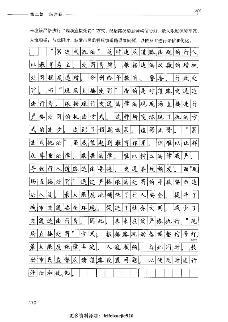 决战申论100题（中册）2023年7月_26吉林考备考资料包_11省考刷题包_05决战申论100题_决战申论100题2023年7月版次