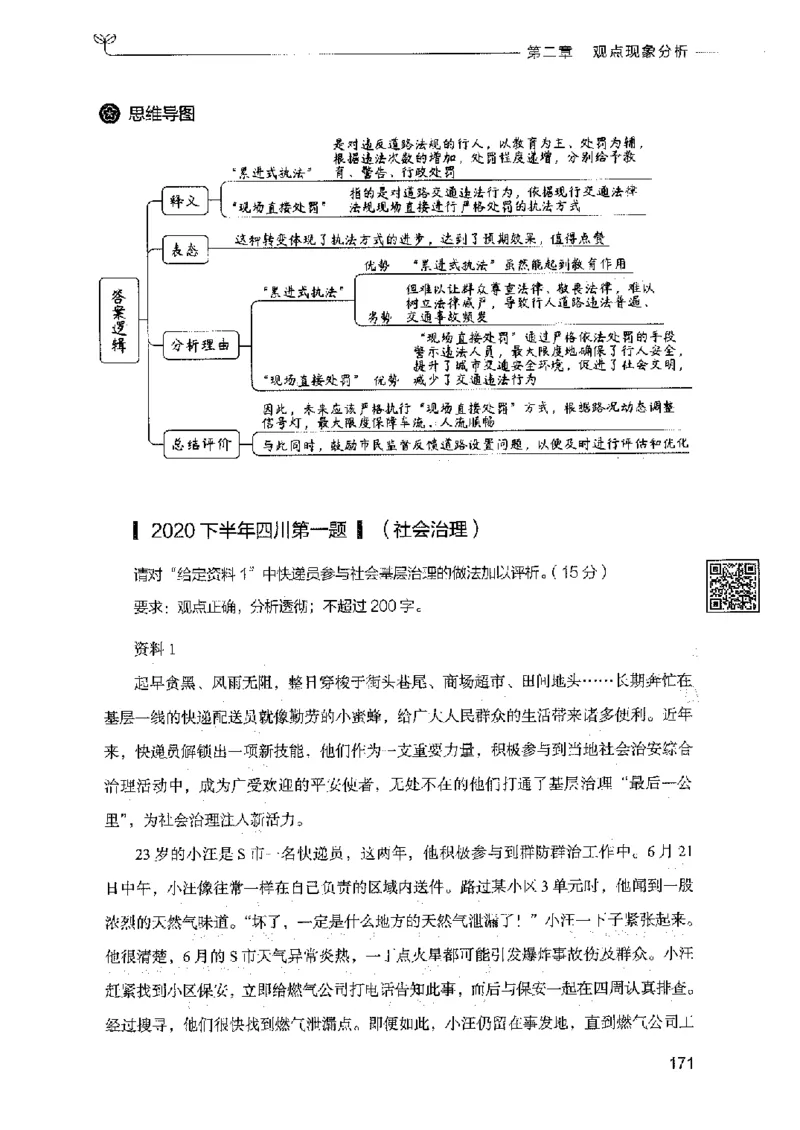 决战申论100题（中册）2023年7月_26吉林考备考资料包_11省考刷题包_05决战申论100题_决战申论100题2023年7月版次