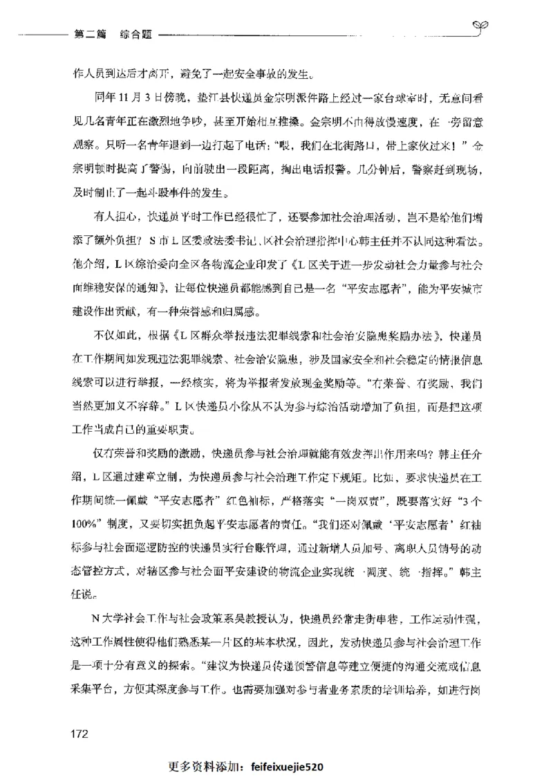 决战申论100题（中册）2023年7月_26吉林考备考资料包_11省考刷题包_05决战申论100题_决战申论100题2023年7月版次
