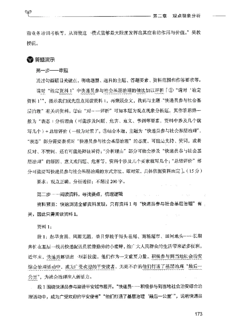 决战申论100题（中册）2023年7月_26吉林考备考资料包_11省考刷题包_05决战申论100题_决战申论100题2023年7月版次