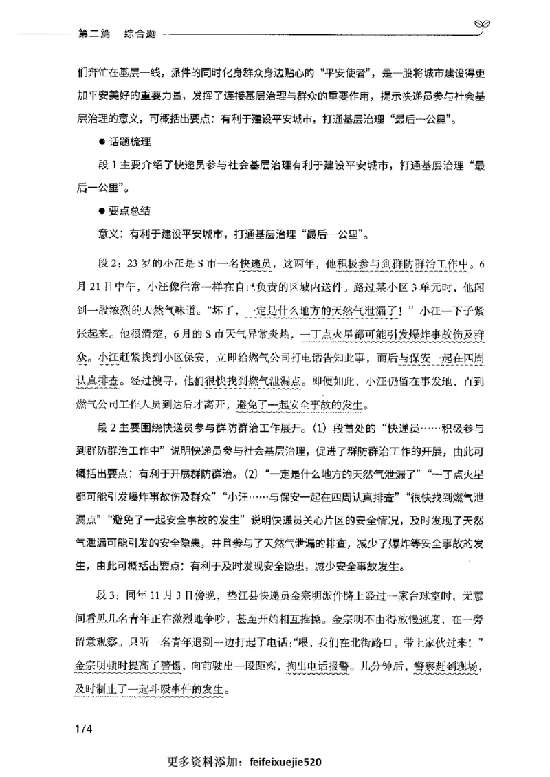 决战申论100题（中册）2023年7月_26吉林考备考资料包_11省考刷题包_05决战申论100题_决战申论100题2023年7月版次