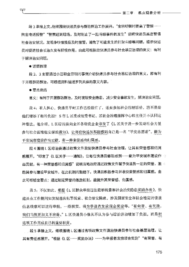 决战申论100题（中册）2023年7月_26吉林考备考资料包_11省考刷题包_05决战申论100题_决战申论100题2023年7月版次