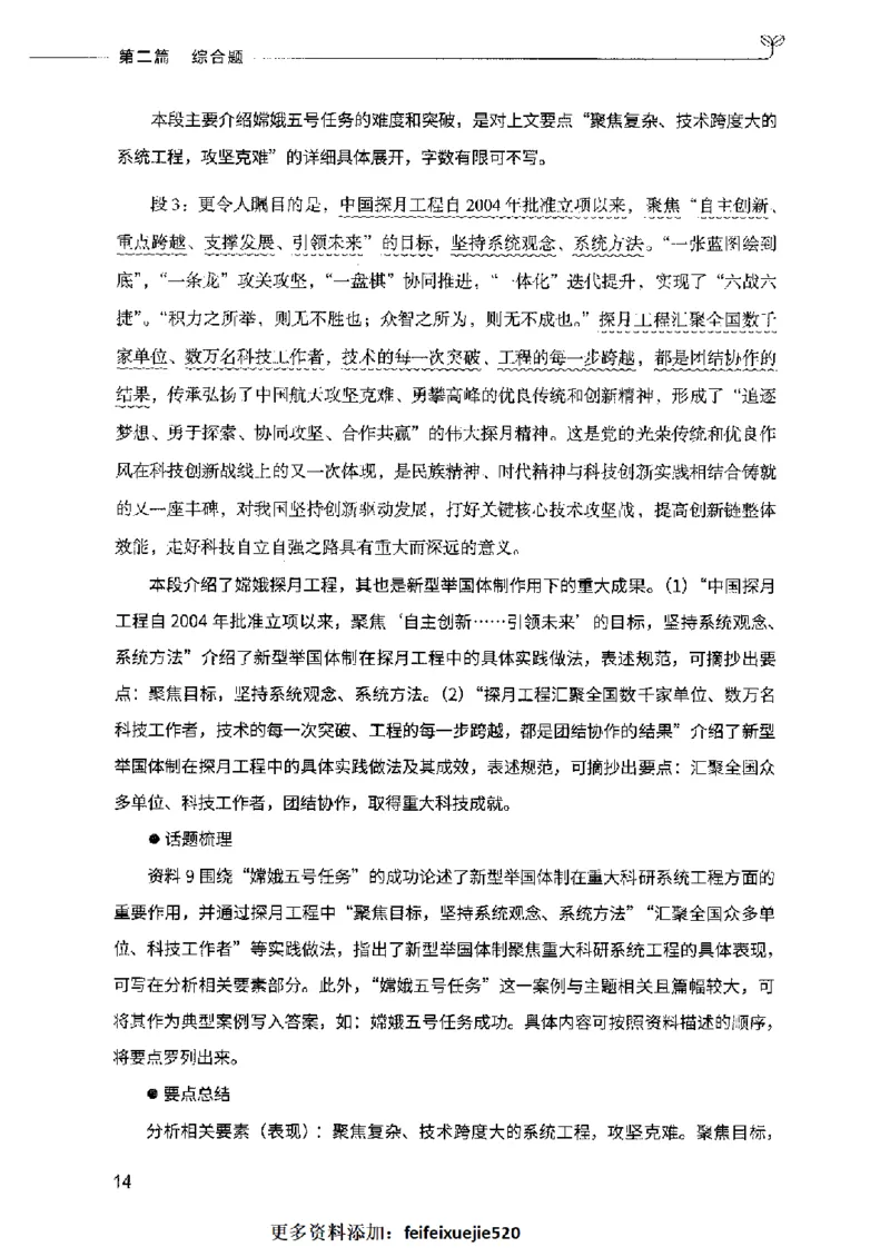 决战申论100题（中册）2023年7月_26吉林考备考资料包_11省考刷题包_05决战申论100题_决战申论100题2023年7月版次