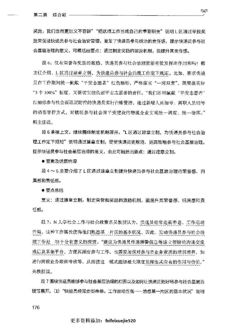 决战申论100题（中册）2023年7月_26吉林考备考资料包_11省考刷题包_05决战申论100题_决战申论100题2023年7月版次