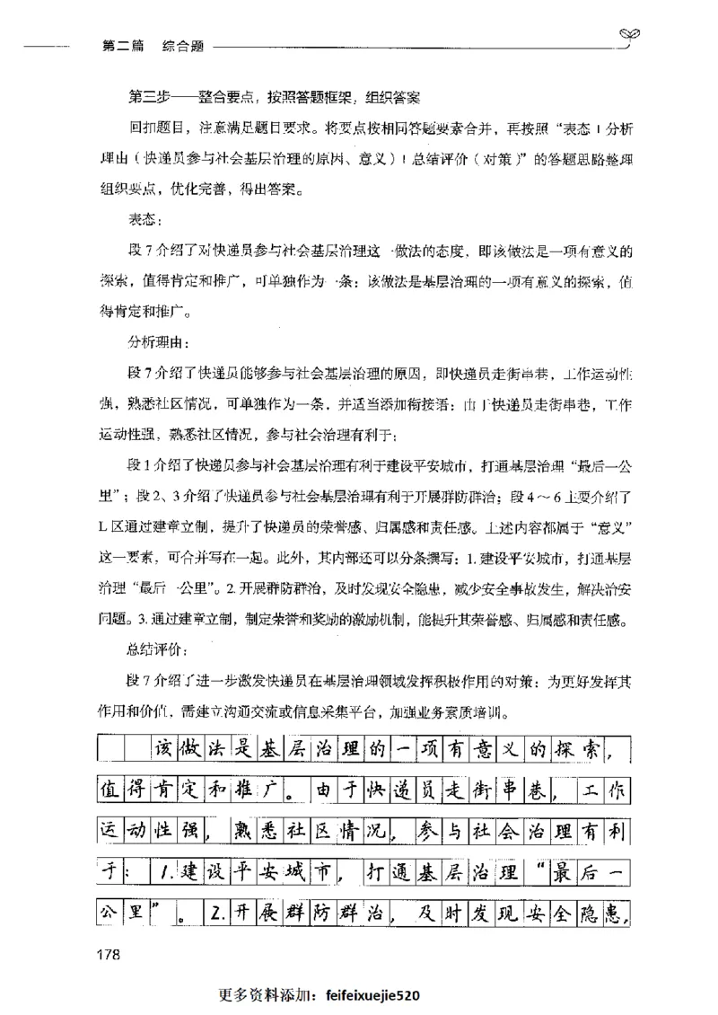 决战申论100题（中册）2023年7月_26吉林考备考资料包_11省考刷题包_05决战申论100题_决战申论100题2023年7月版次