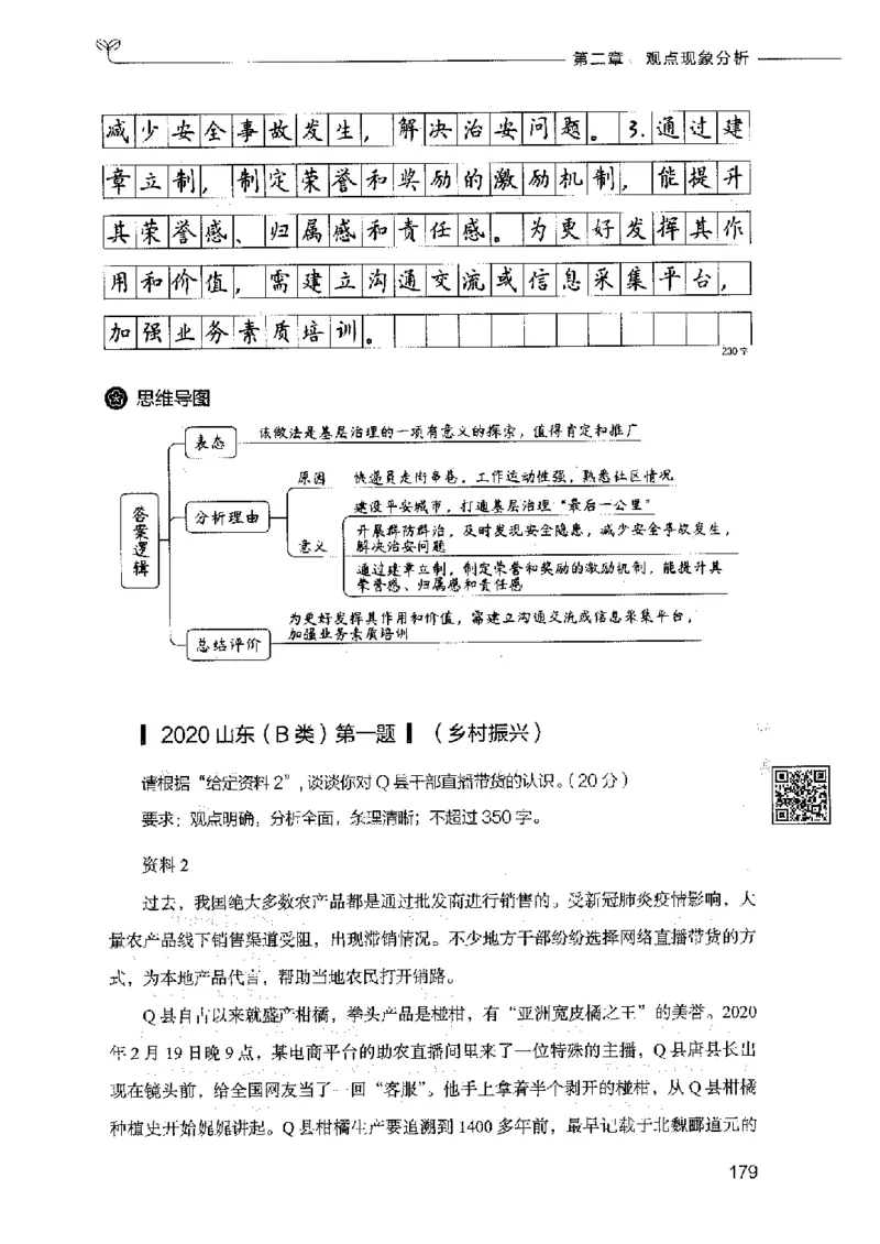 决战申论100题（中册）2023年7月_26吉林考备考资料包_11省考刷题包_05决战申论100题_决战申论100题2023年7月版次