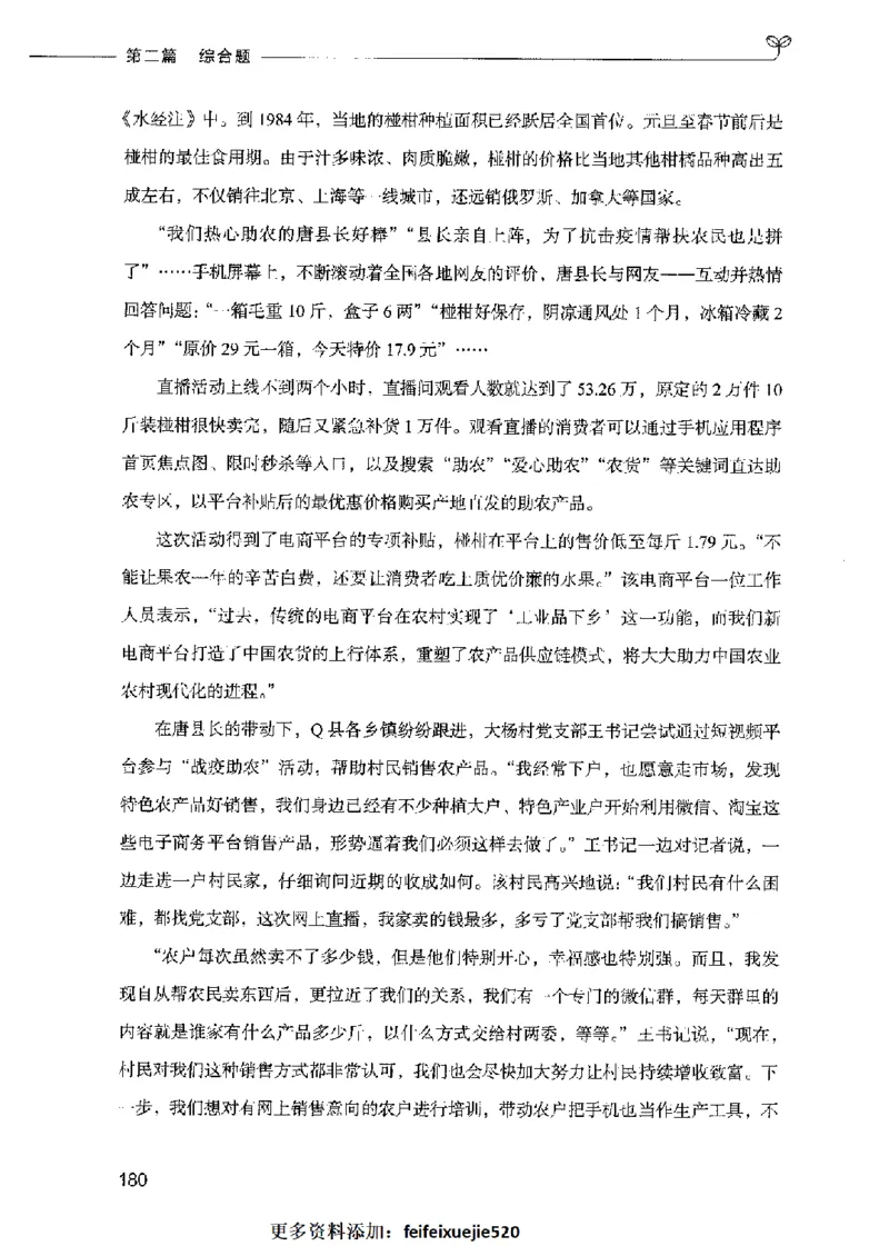 决战申论100题（中册）2023年7月_26吉林考备考资料包_11省考刷题包_05决战申论100题_决战申论100题2023年7月版次