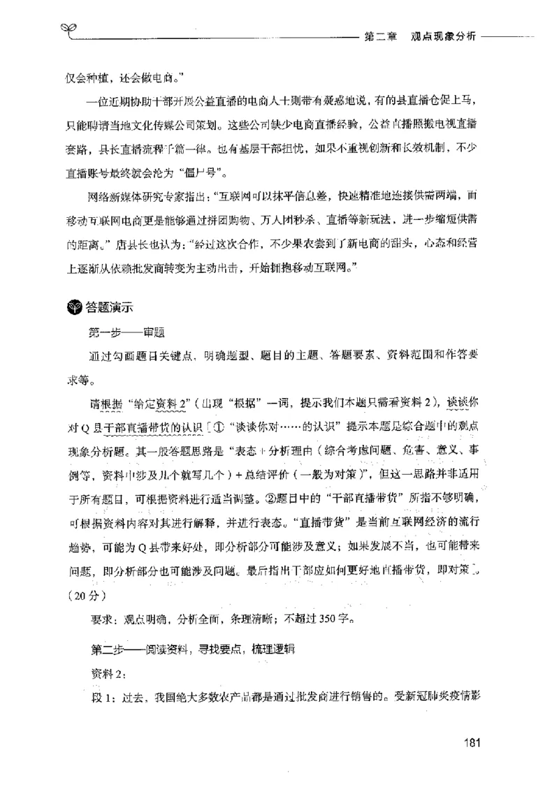决战申论100题（中册）2023年7月_26吉林考备考资料包_11省考刷题包_05决战申论100题_决战申论100题2023年7月版次