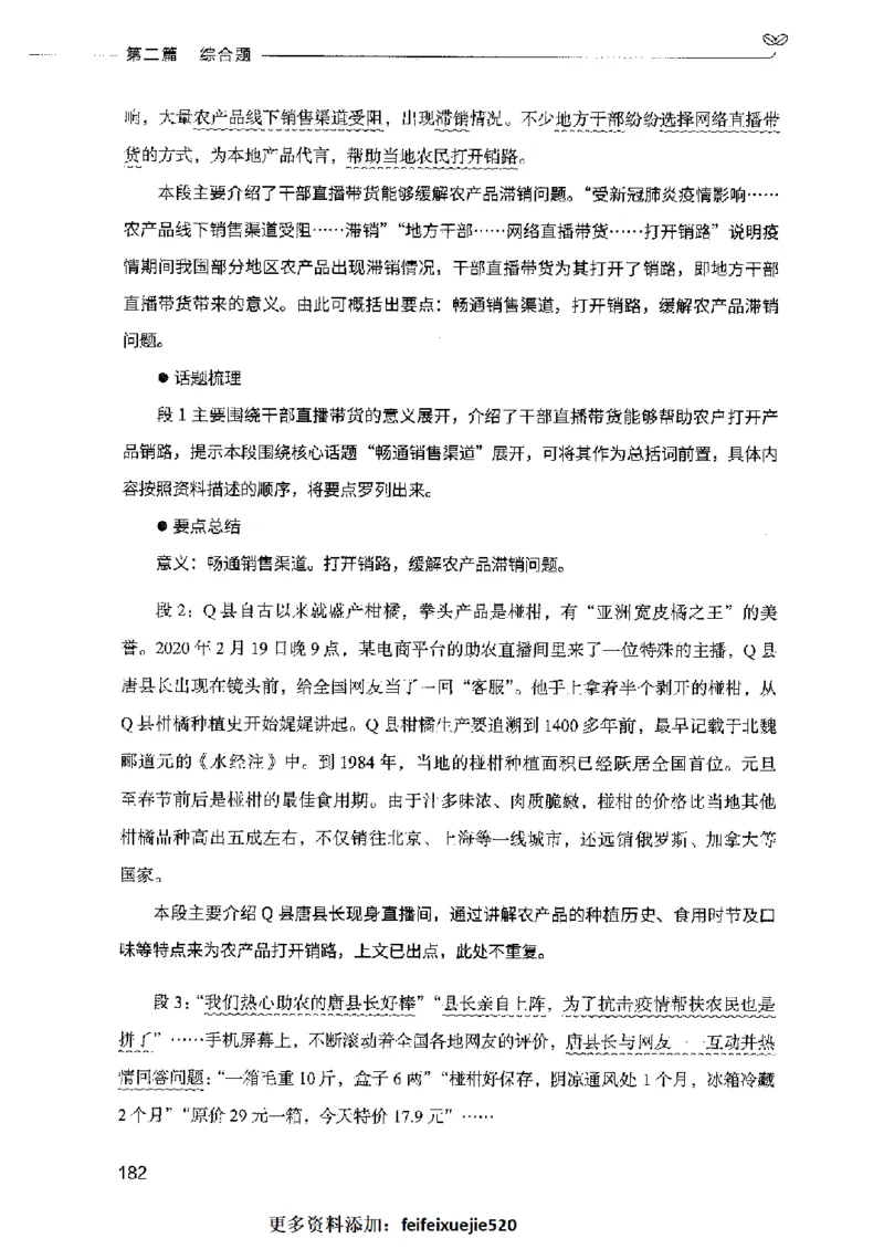 决战申论100题（中册）2023年7月_26吉林考备考资料包_11省考刷题包_05决战申论100题_决战申论100题2023年7月版次