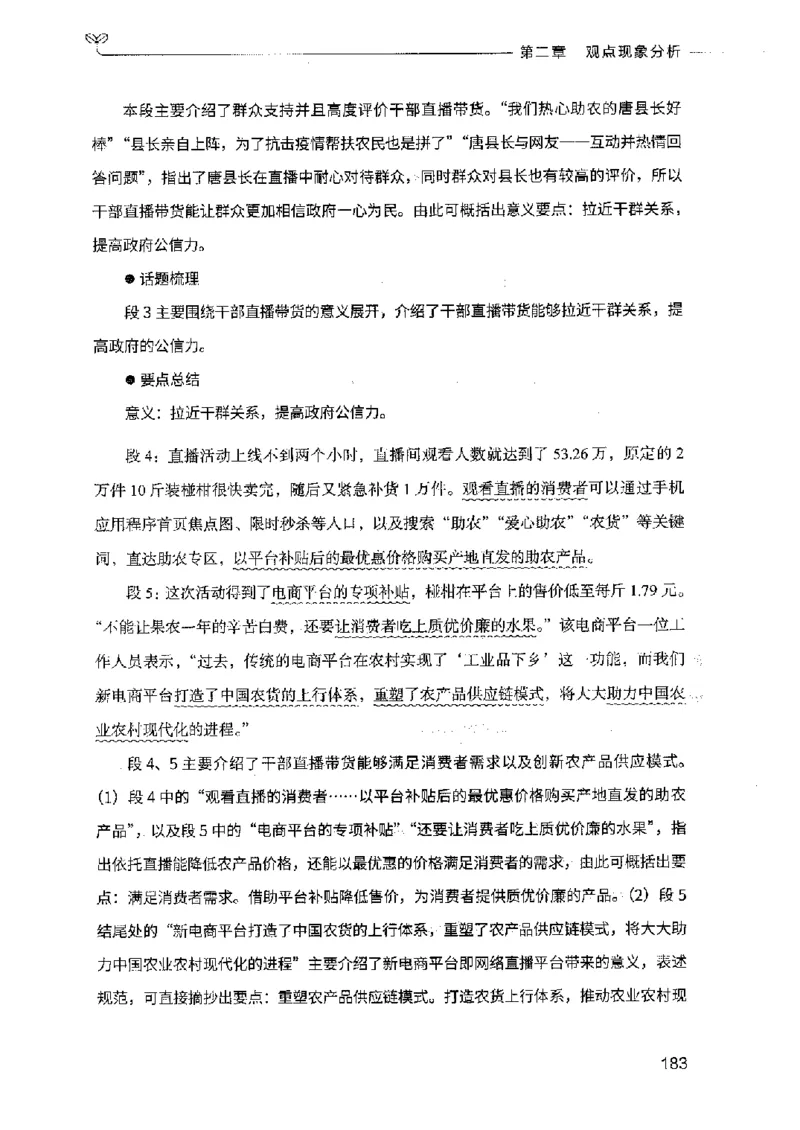 决战申论100题（中册）2023年7月_26吉林考备考资料包_11省考刷题包_05决战申论100题_决战申论100题2023年7月版次
