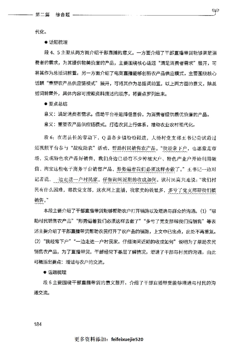 决战申论100题（中册）2023年7月_26吉林考备考资料包_11省考刷题包_05决战申论100题_决战申论100题2023年7月版次