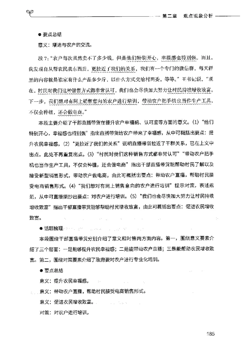 决战申论100题（中册）2023年7月_26吉林考备考资料包_11省考刷题包_05决战申论100题_决战申论100题2023年7月版次