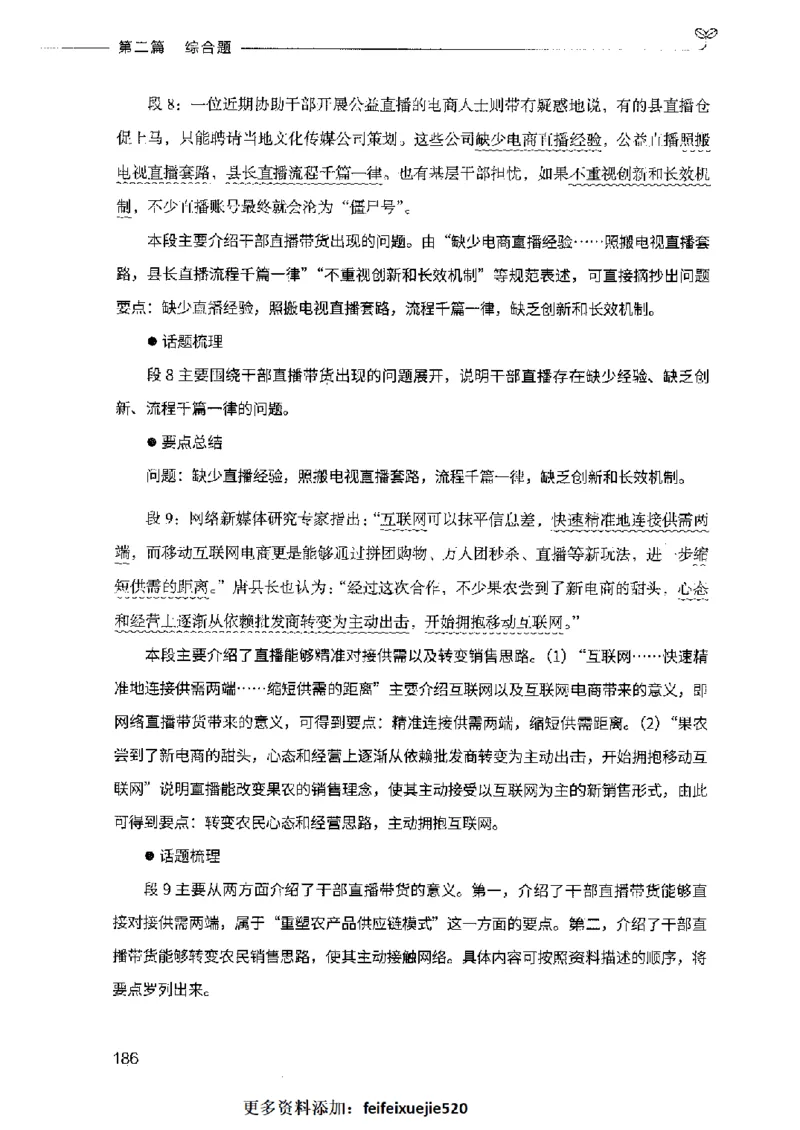 决战申论100题（中册）2023年7月_26吉林考备考资料包_11省考刷题包_05决战申论100题_决战申论100题2023年7月版次
