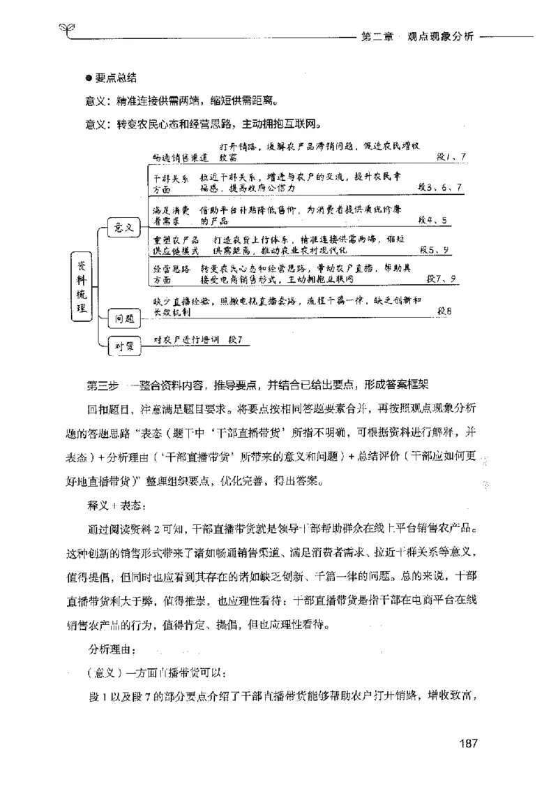 决战申论100题（中册）2023年7月_26吉林考备考资料包_11省考刷题包_05决战申论100题_决战申论100题2023年7月版次
